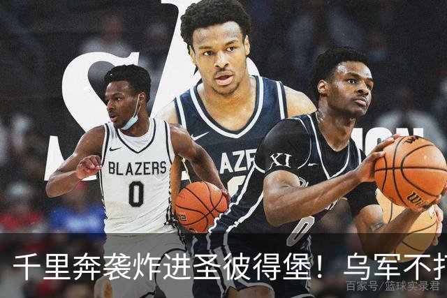 千里奔袭炸进圣彼得堡！乌军不打前线打油库，普京最怕的事来了