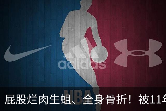 屁股烂肉生蛆、全身骨折！被11年发小一桌200万现金骗进缅北，他熬过9个月地狱才爬回国