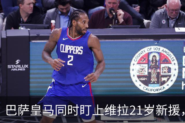 巴萨皇马同时盯上维拉21岁新援，合同签到2031年