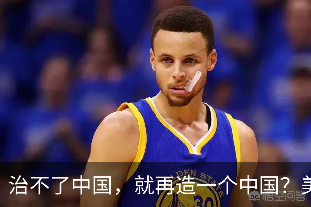 治不了中国，就再造一个中国？美国已经挑好了这2个国家，是谁？