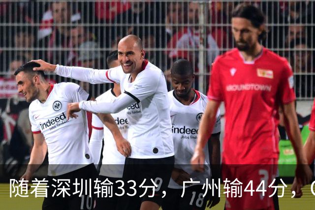随着深圳输33分，广州输44分，CBA乱了！广东重回八强，深圳倒二