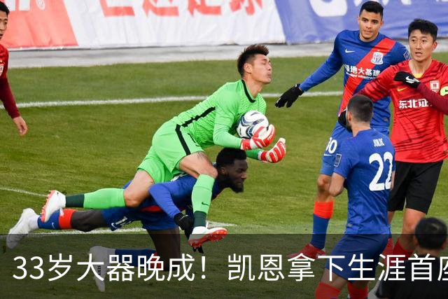 33岁大器晚成！凯恩拿下生涯首座金球，百万镑劳力士吸引全场目光